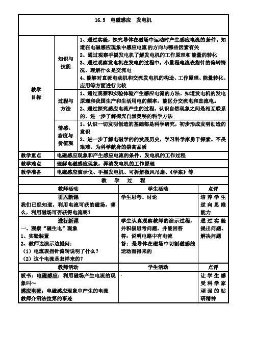 苏科版物理九下16.5电磁感应发电机教案1