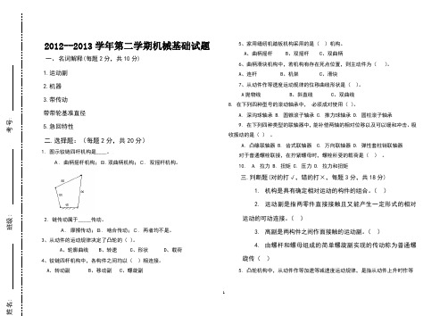 中职机械基础试题及答案