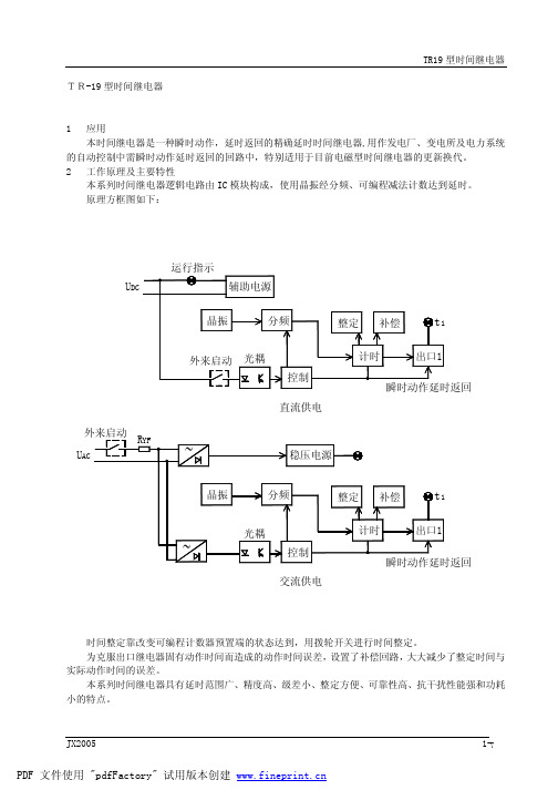 TR-19型时间继电器