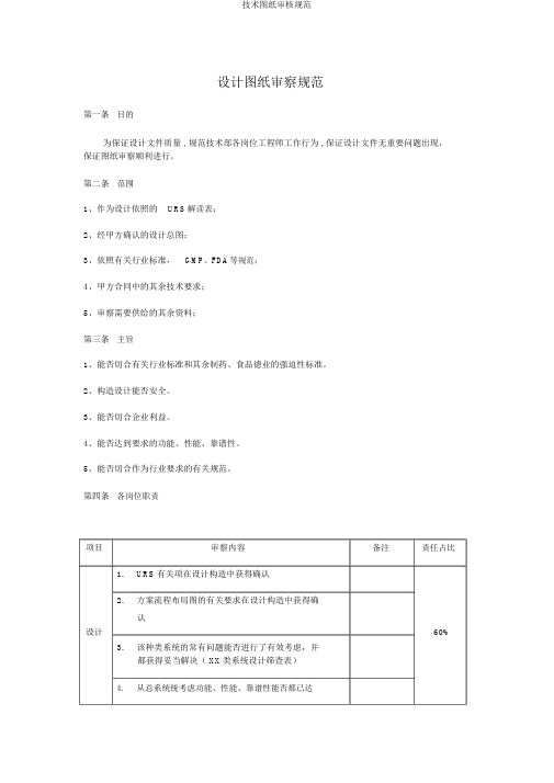 技术图纸审核规范