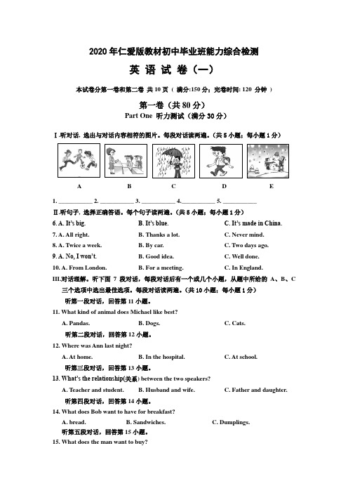 2020年仁爱版教材初中毕业班英语能力综合检测(一(含听力原文 含答案)