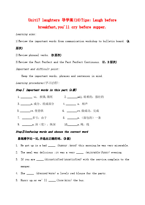 最新-高中英语 Unit 17《Laughter》导学案2 北师大版选修6 精品