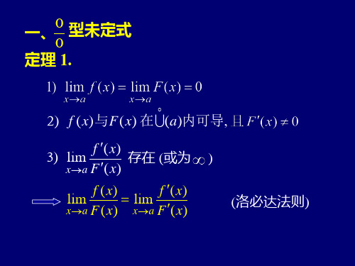 教学课件PPT洛必塔