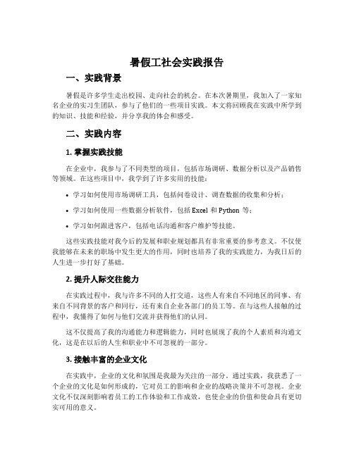 暑假工社会实践报告