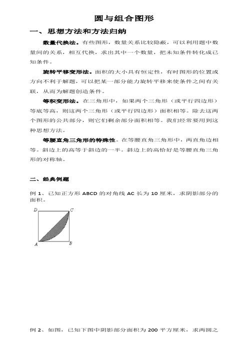 完整word版,六年级数学培优提高 圆与组合图形(含答案)