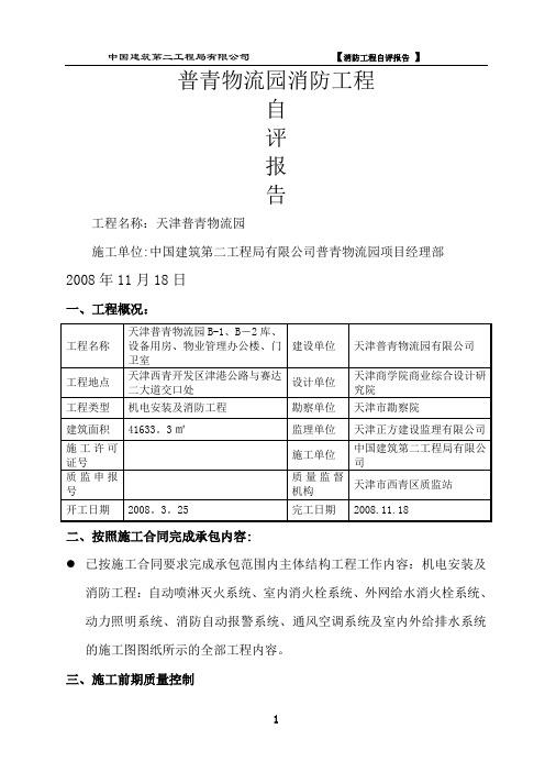 消防工程验收自评报告