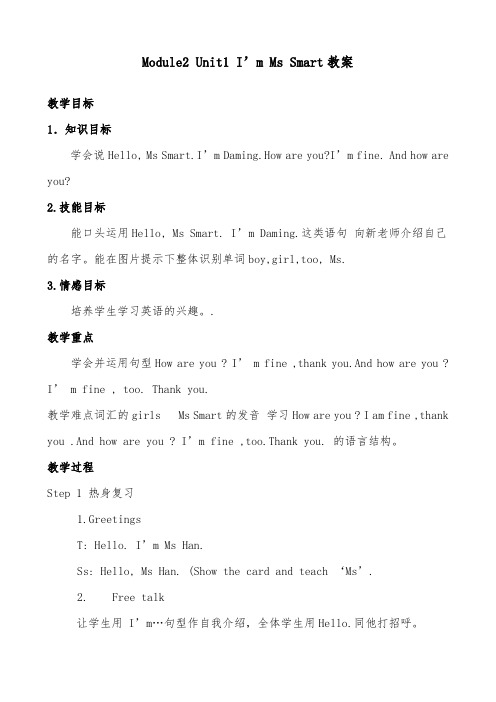 2018-2019年英语外研版小学三年级上册Module2 Unit1 IMs Smart