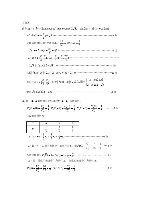 高考数学解答题(17、18、19)答案