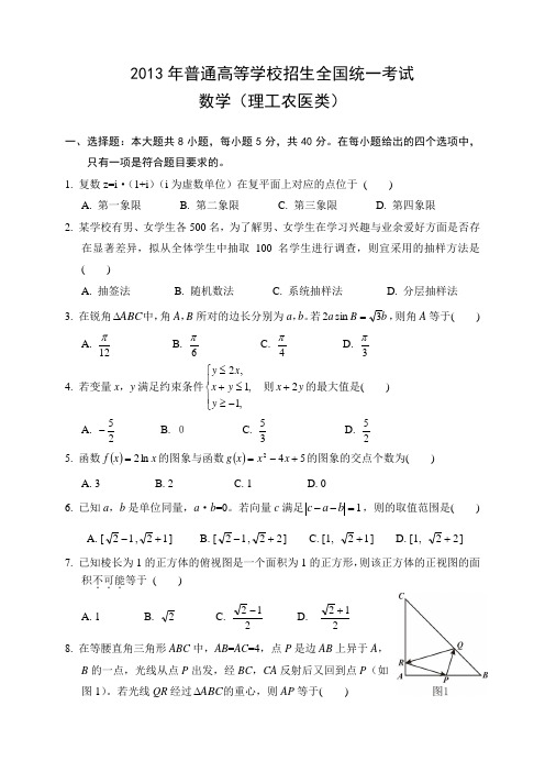 2013年高考理科数学试卷及答案(湖南卷)(Word版)