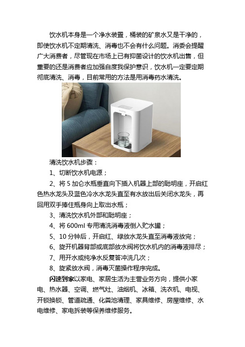 饮水机清洗的方法
