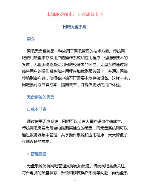 网吧无盘系统