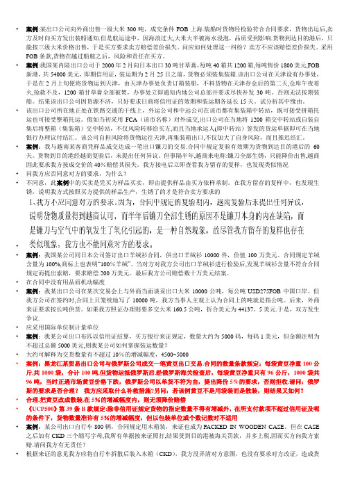 国际贸易经典案例分析含答案