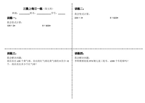 新苏教版三年级数学上册每日一练(第五周)