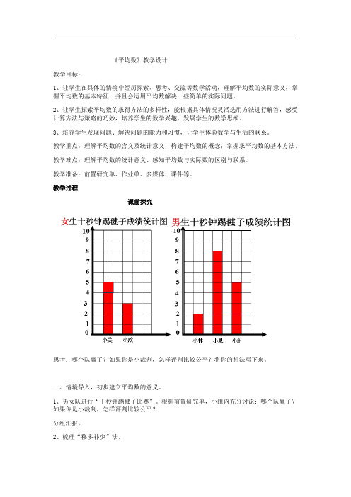 小学数学_ 平均数教学设计学情分析教材分析课后反思