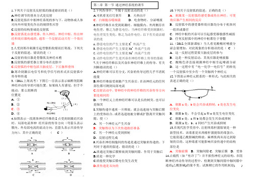 通过神经系统的调节习题