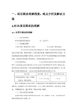 档案数字化加工整理项目投标书技术方案(124P)