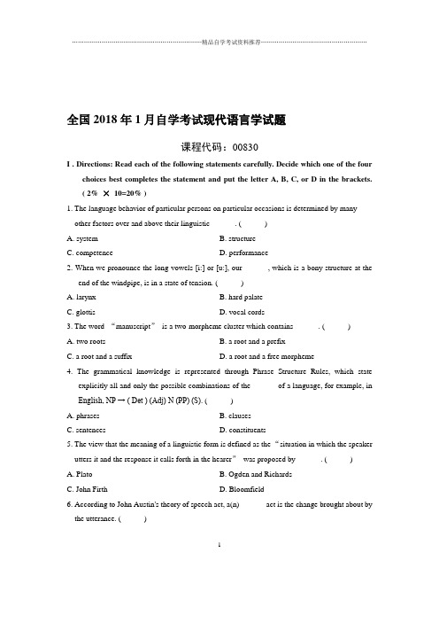 最新1月全国自考现代语言学试题及答案解析