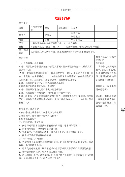 小学一年级品德与生活下册《吃的学问多》导名师制作优质学案2鄂教版