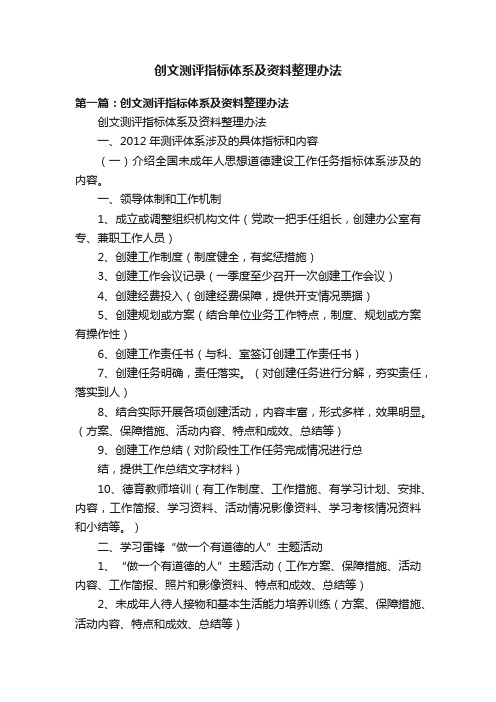 创文测评指标体系及资料整理办法