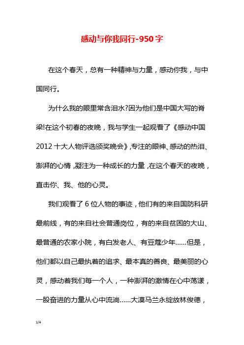 感动与你我同行-950字初三作文话题