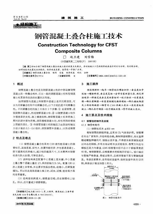 钢管混凝土叠合柱施工技术