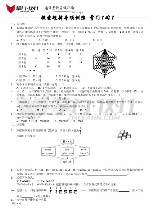 《探索规律》专项训练-掌门1对1