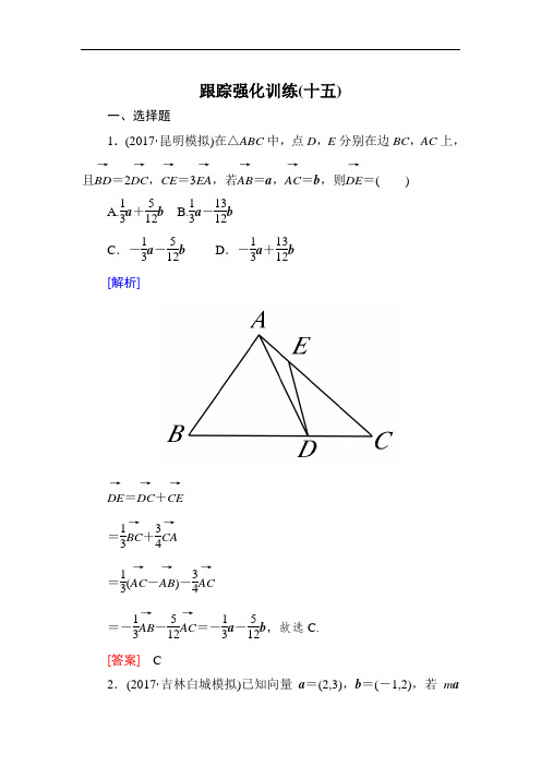 2018届高三理科数学二轮复习跟踪强化训练15 含解析 精