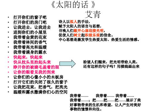 第五课时 太阳的话 白桦