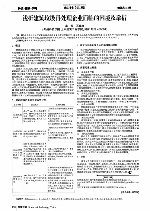 浅析建筑垃圾再处理企业面临的困境及举措