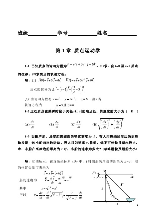 大学物理A习题答案