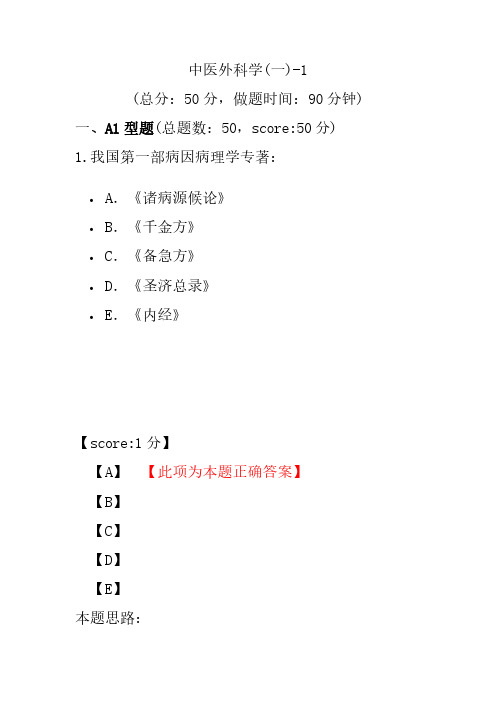 中医外科学(一)-1