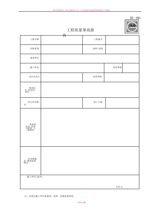 四川省建筑工程资料表格