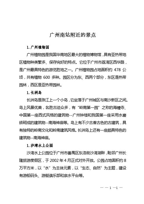 广州南站附近的景点