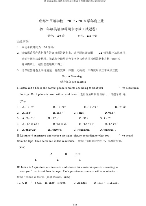 四川省成都外国语学校学年七年级上学期期末考试英语试题无