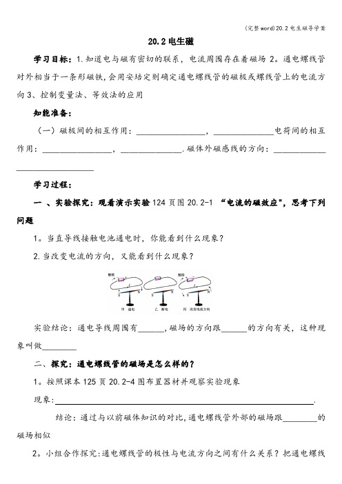 (完整word)20.2电生磁导学案