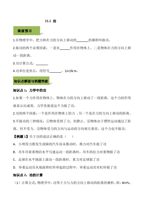 2020人教版八年级下册物理精讲精练 11.1 功(含答案解析)
