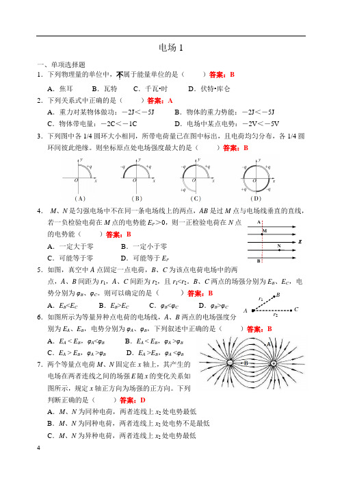 高二电场训练1+答案