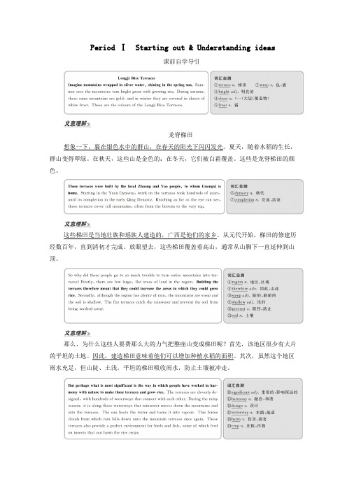 2019_2020学年新教材高中英语Unit6AtonewithnaturePeriodⅠStartingout