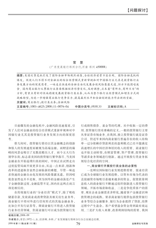 对我国商业银行经营投行类业务的几点探讨