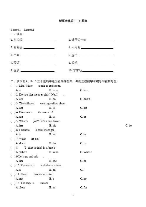 新概念第一册全册练习题