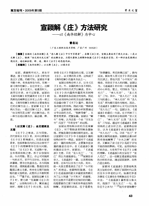 宣颖解《庄》方法研究——以《南华经解》为中心