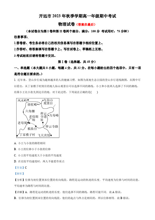 云南省开远市2023-2024学年高一上学期期中考试物理试题含解析