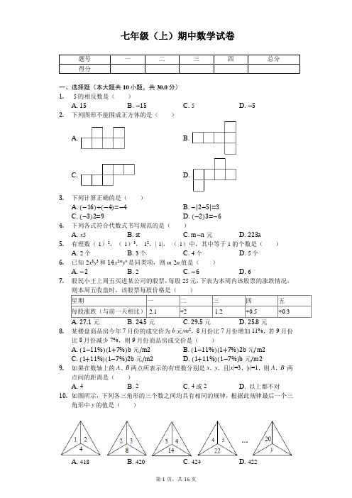 重庆八中七年级(上)期中数学试卷 