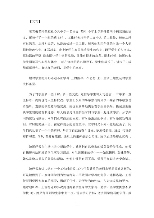 教师党员微故事(最新)