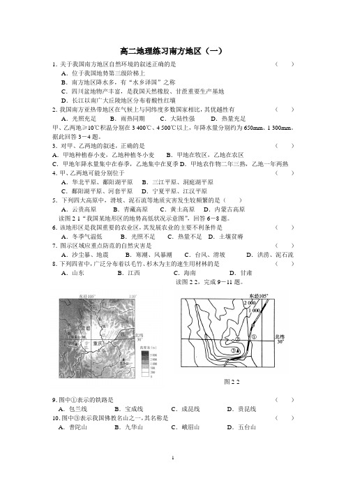 高二地理练习南方地区