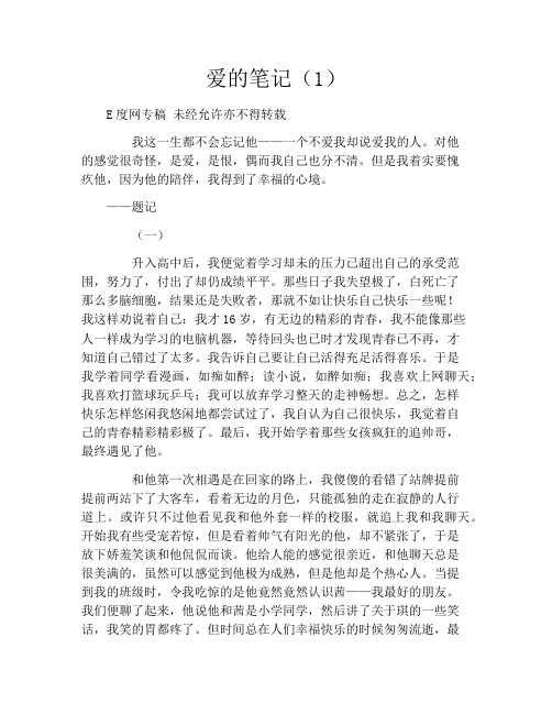爱的笔记(1)