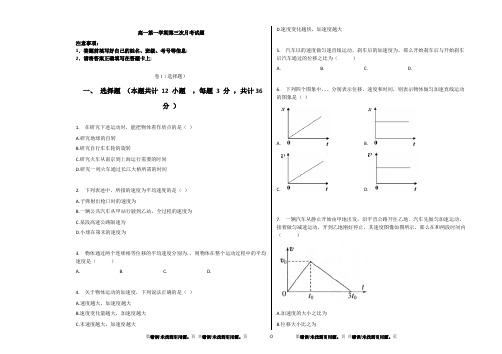 高一第一学期物理第三次月考试题