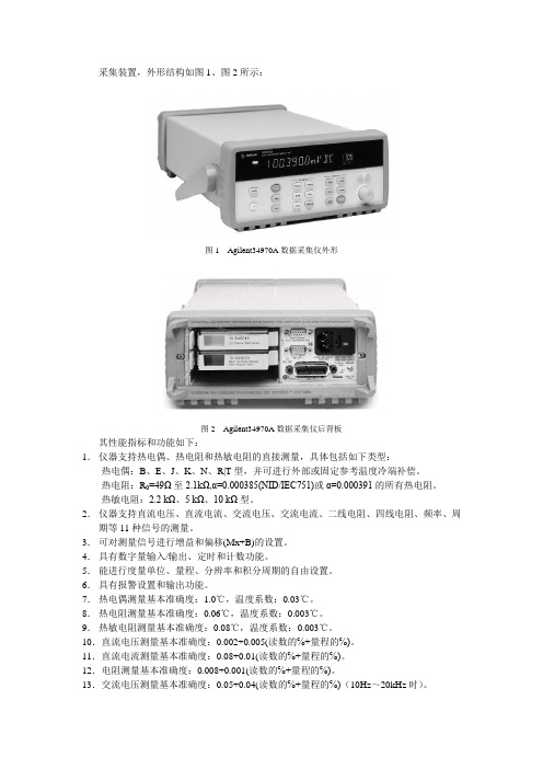 Agilent34970A按键中文说明