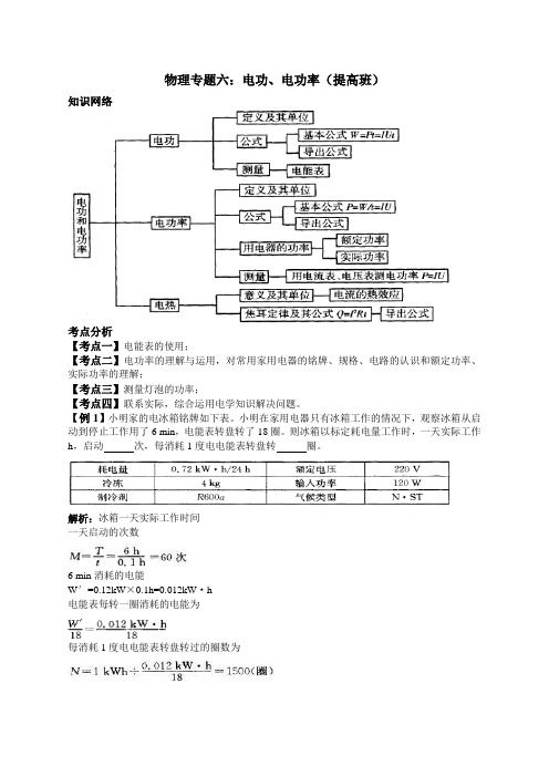 电功、电功率(提高)