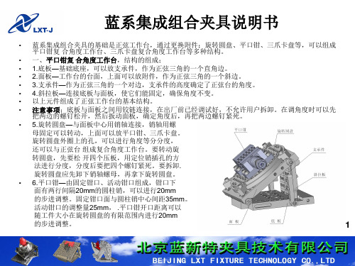 蓝系组合夹具说明书